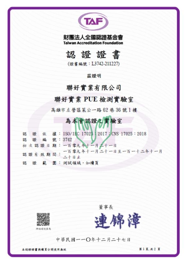 台灣智慧能源產業協會認可為「TaiSEIA資料中心能源使用效率檢測機構」